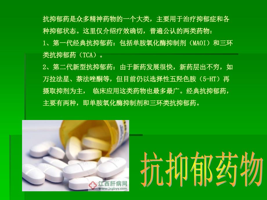 抗抑郁药的新药研发_第3页