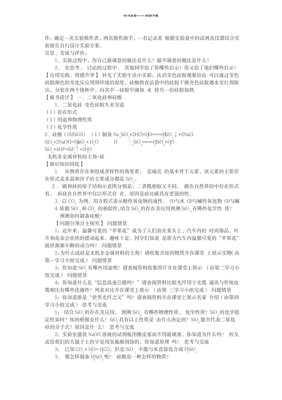 2023年《无机非金属材料的主角硅》学案导学式精品教案初探1_第3页