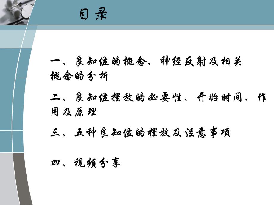 脑卒中患者良肢位的摆放_第2页