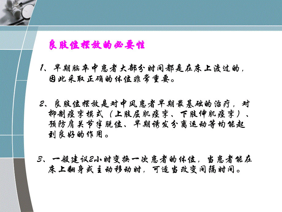 脑卒中患者良肢位的摆放_第4页