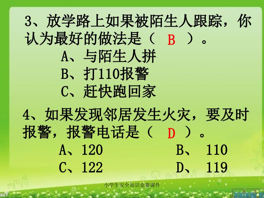 小学生安全知识竞赛课件_第4页