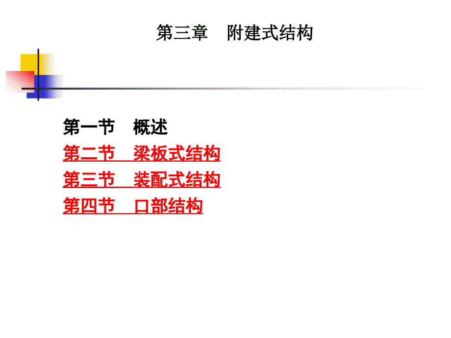 附建式地下结构_第2页