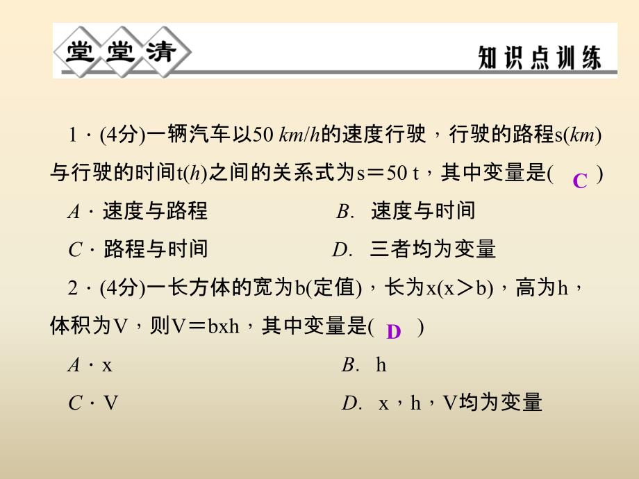 浙教版八年级数学上册5.1常量与变量课件含答案_第2页