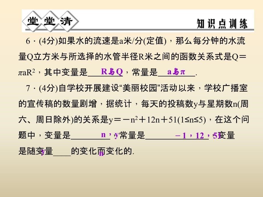 浙教版八年级数学上册5.1常量与变量课件含答案_第5页