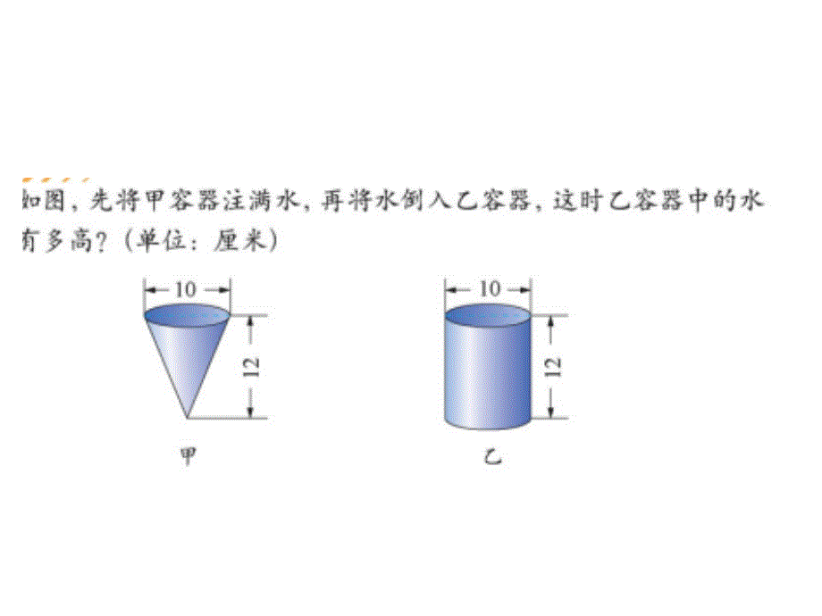 圆柱圆锥的体积练习_第3页