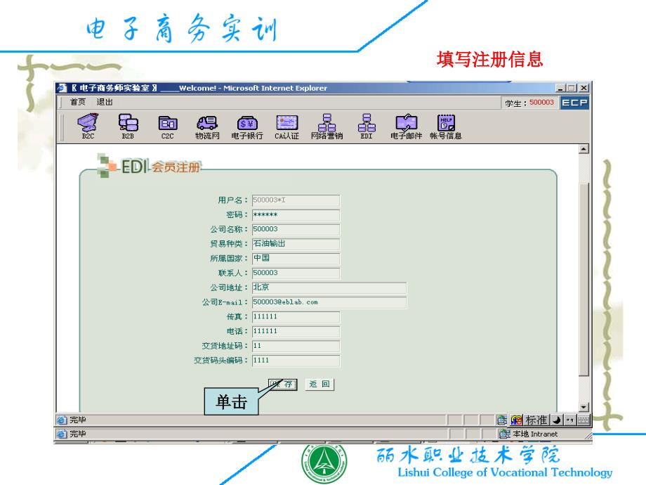 【大学】电子数据交换EDI_第4页