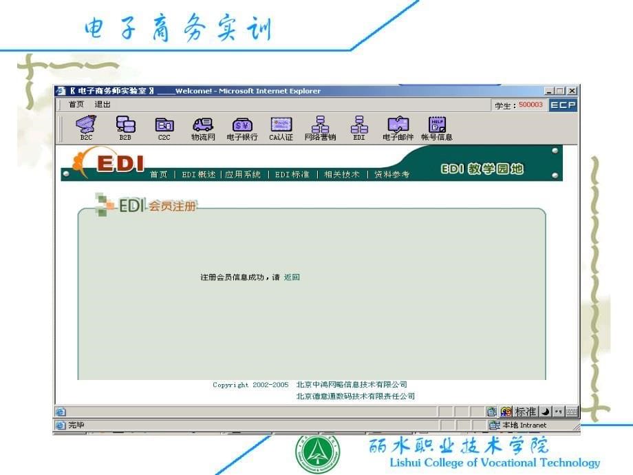 【大学】电子数据交换EDI_第5页