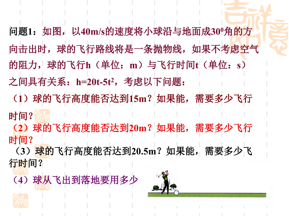 222用二次函数的观点看一元二次方程_第2页