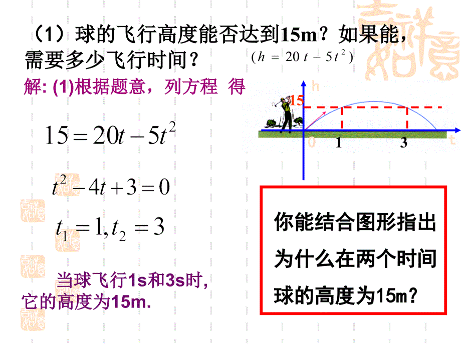 222用二次函数的观点看一元二次方程_第3页