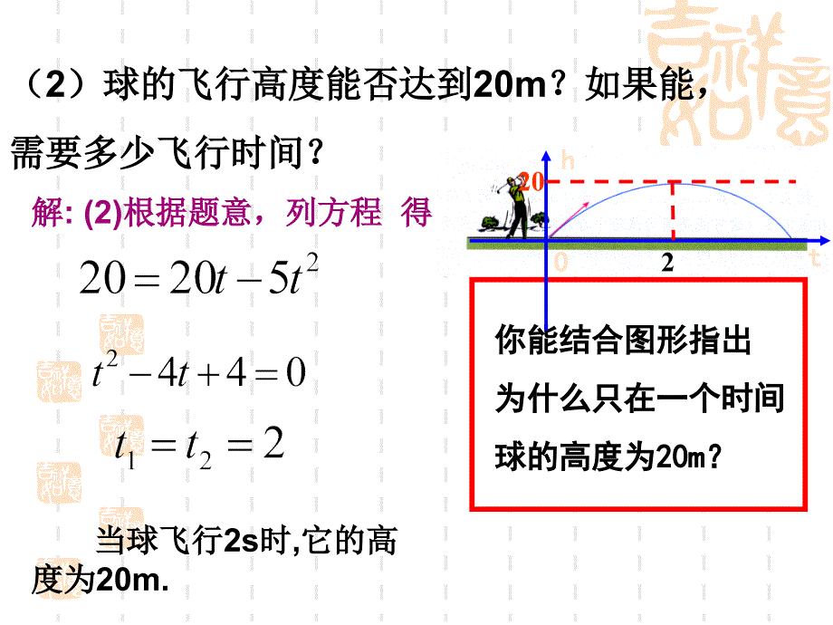 222用二次函数的观点看一元二次方程_第4页