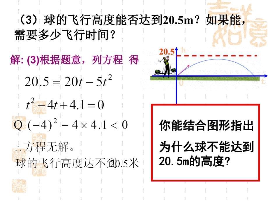 222用二次函数的观点看一元二次方程_第5页