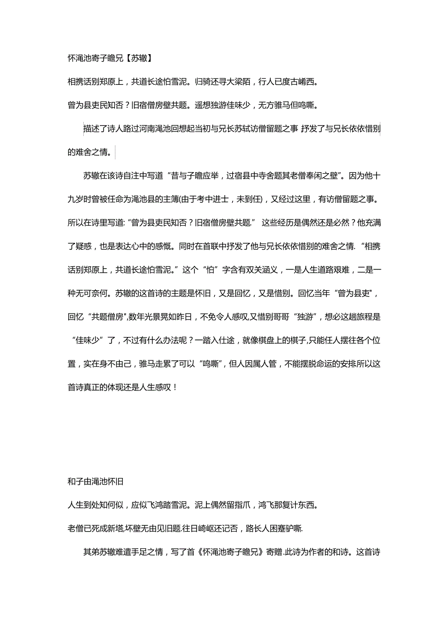 怀渑池寄子瞻兄_第1页