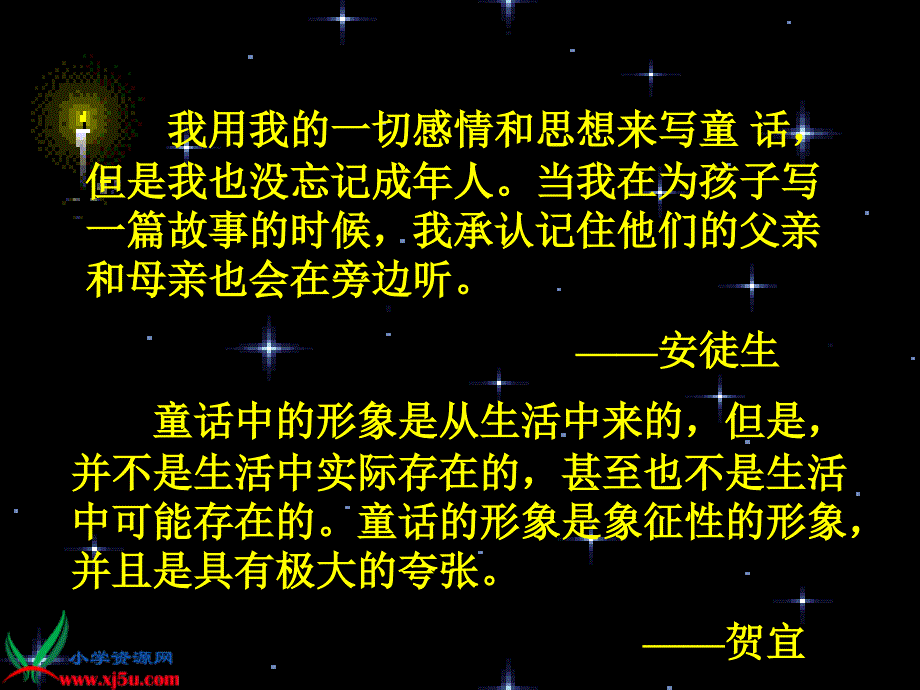 (人教新课标)三年级语文下册课件_七颗钻石_33_第4页