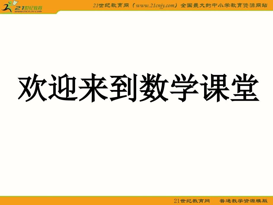 数学北师大版七年级上《七巧板》ppt（共24张PPT）课件_第1页