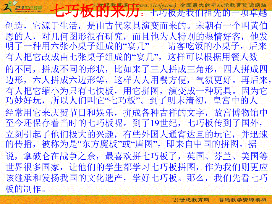 数学北师大版七年级上《七巧板》ppt（共24张PPT）课件_第4页