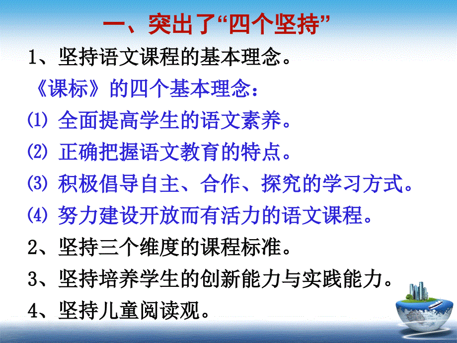 苏教版小学语文四年级上册教材简析及教学建议_第3页