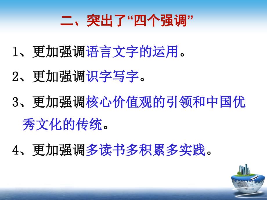 苏教版小学语文四年级上册教材简析及教学建议_第4页