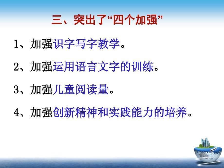 苏教版小学语文四年级上册教材简析及教学建议_第5页