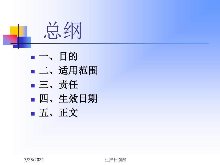 计划管理制度_第2页