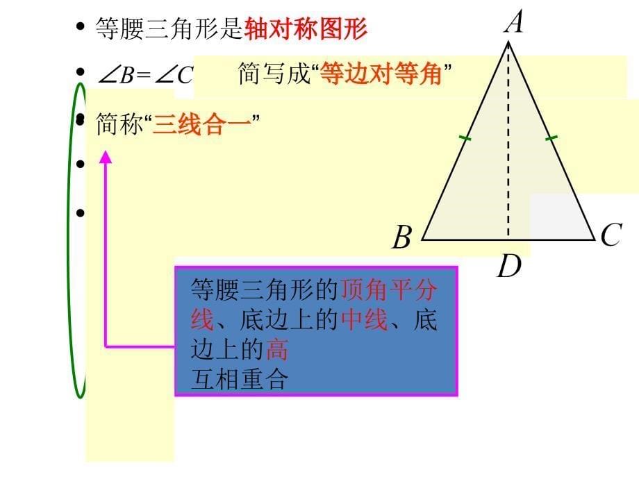 等腰三角形的性质001_第5页