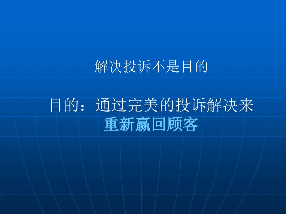 餐饮投诉处理培训PPT课件_第2页