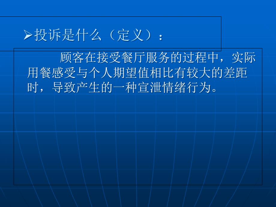 餐饮投诉处理培训PPT课件_第3页