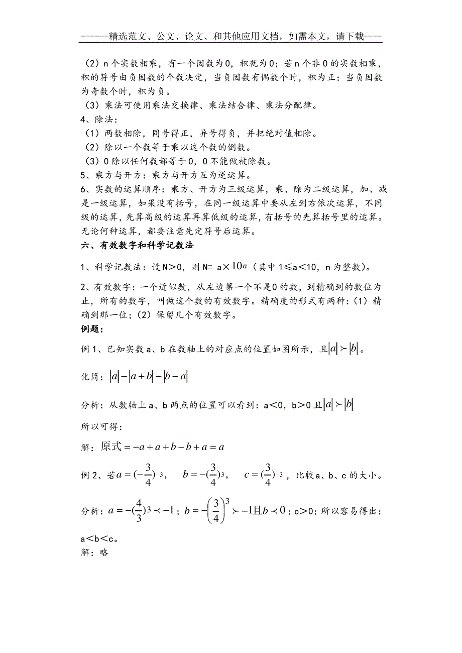 初中数学必考知识点大全_第3页