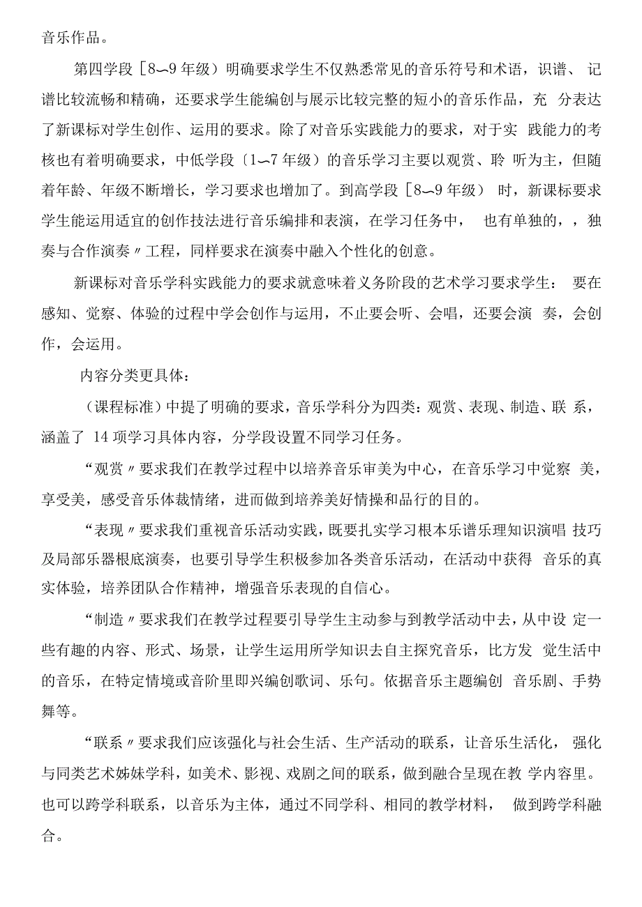 《2022版义务教育音乐课程标准》研读心得_第2页