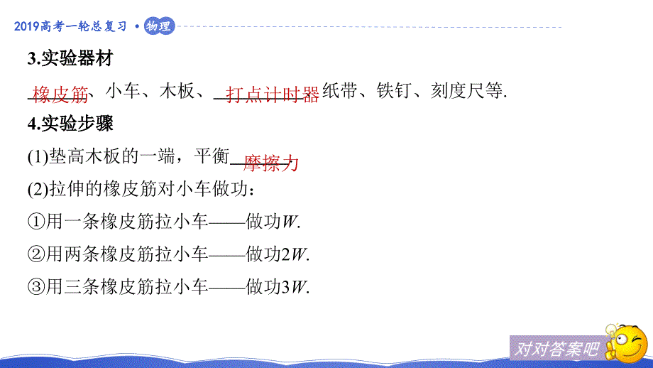 实验五探究动能定理课件_第4页