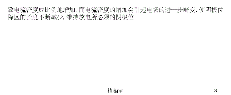 溅射功率对金属化薄膜性能的影响分析1_第3页