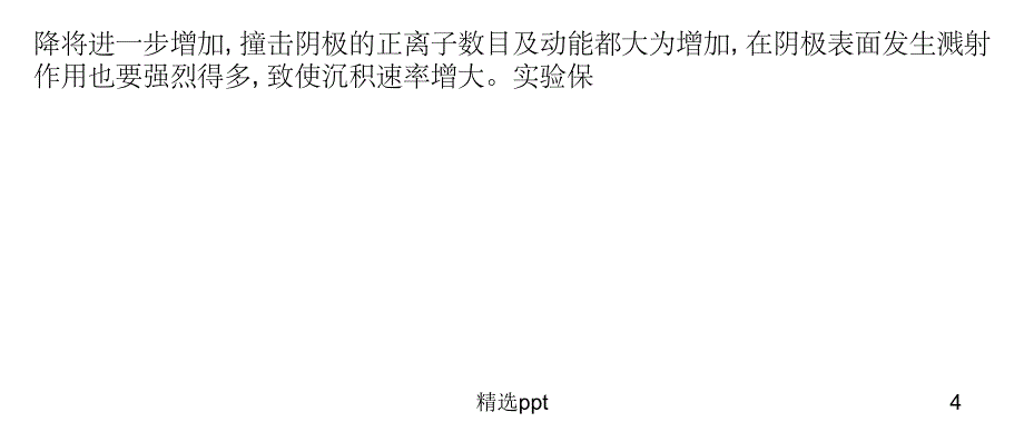 溅射功率对金属化薄膜性能的影响分析1_第4页