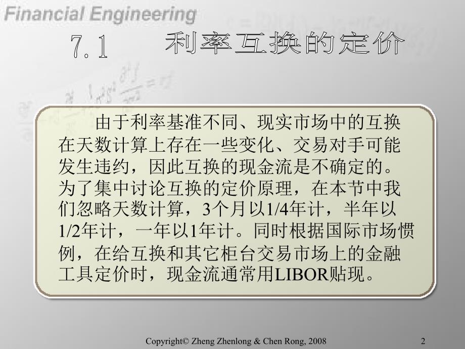 厦门大学金融工程Chapter7_第2页