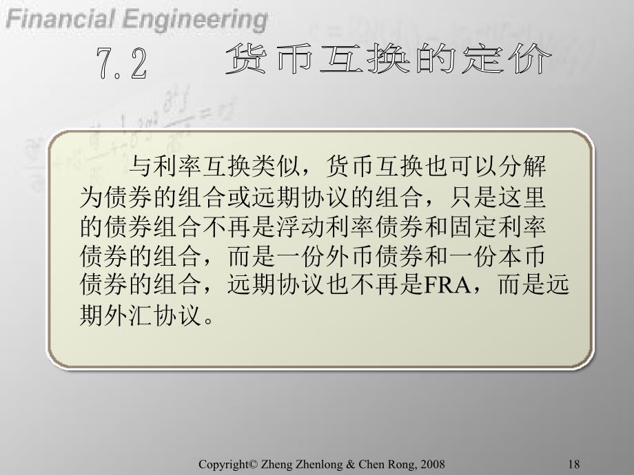 厦门大学金融工程Chapter7_第3页