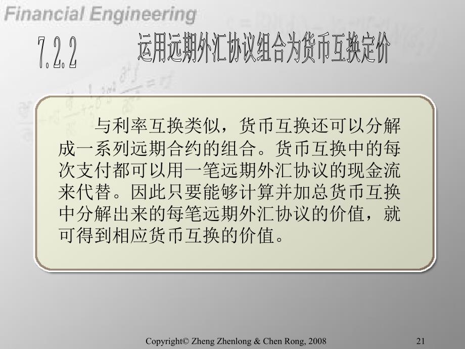 厦门大学金融工程Chapter7_第4页