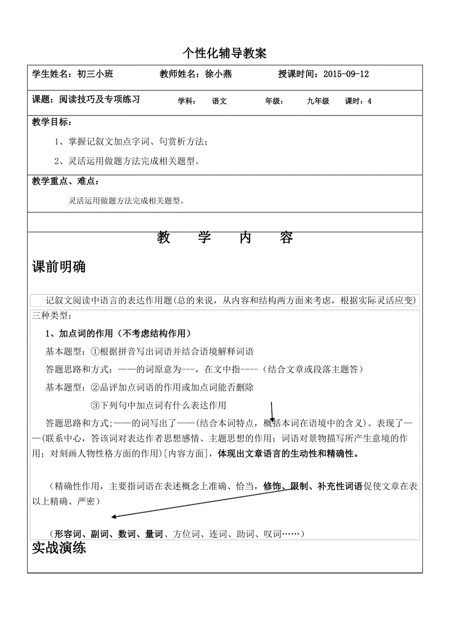 记叙文加点字词赏析_第1页