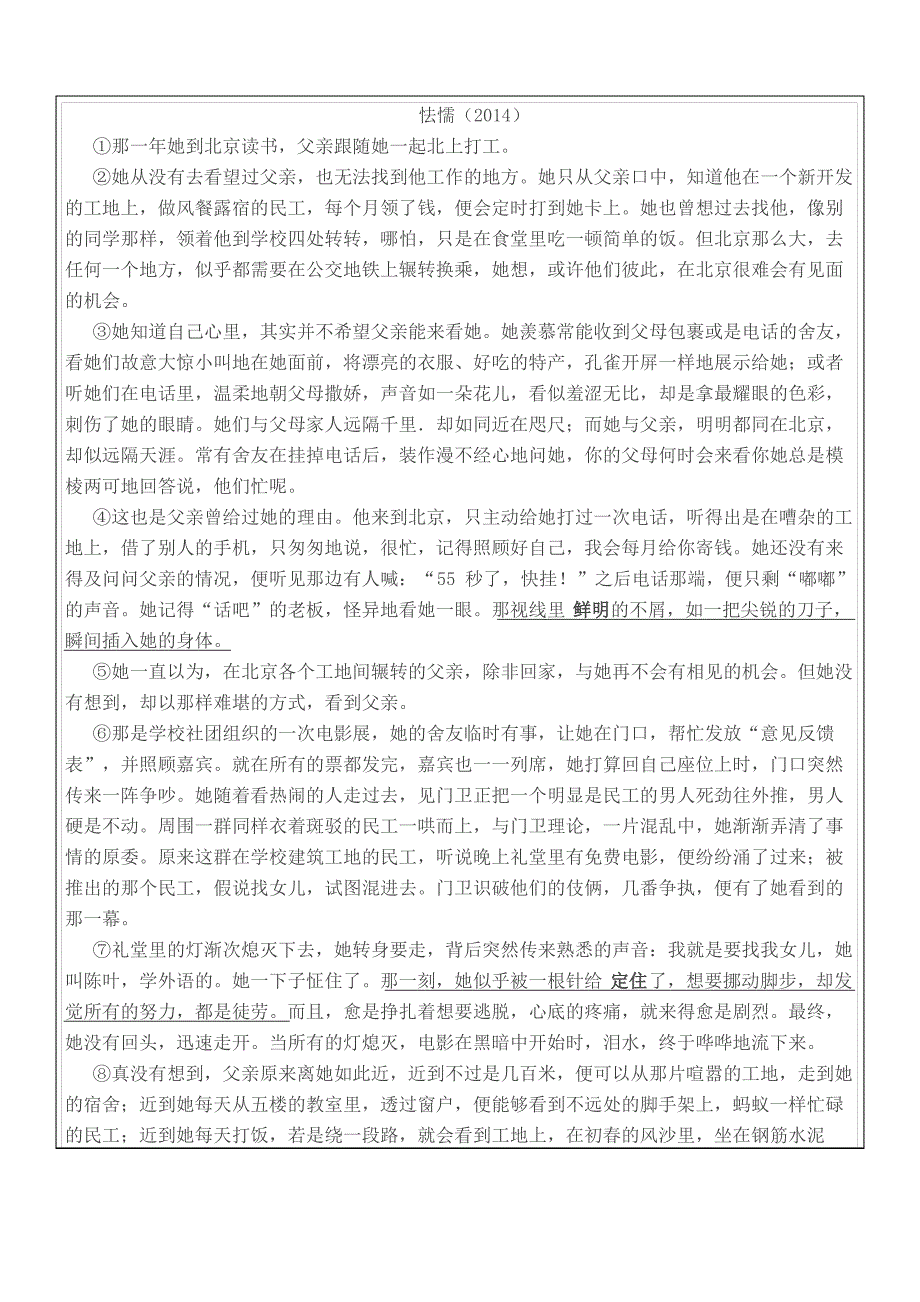 记叙文加点字词赏析_第2页