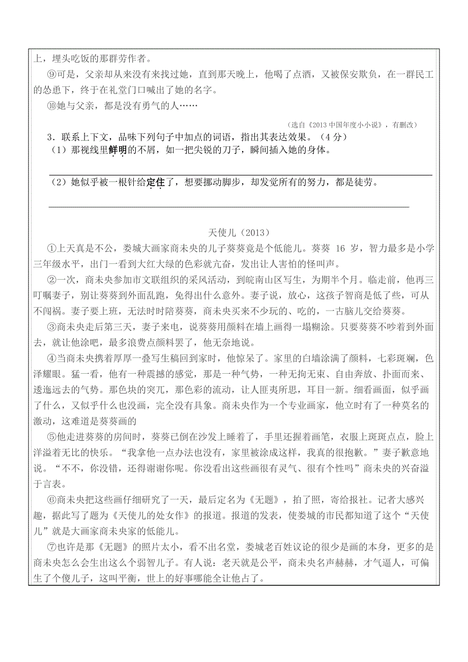 记叙文加点字词赏析_第3页