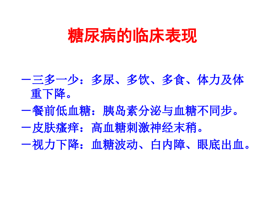 协和糖尿病的流行病学及诊治进展课件_第3页