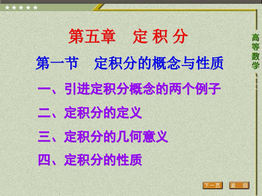 引进定积分概念的两个例子_第1页