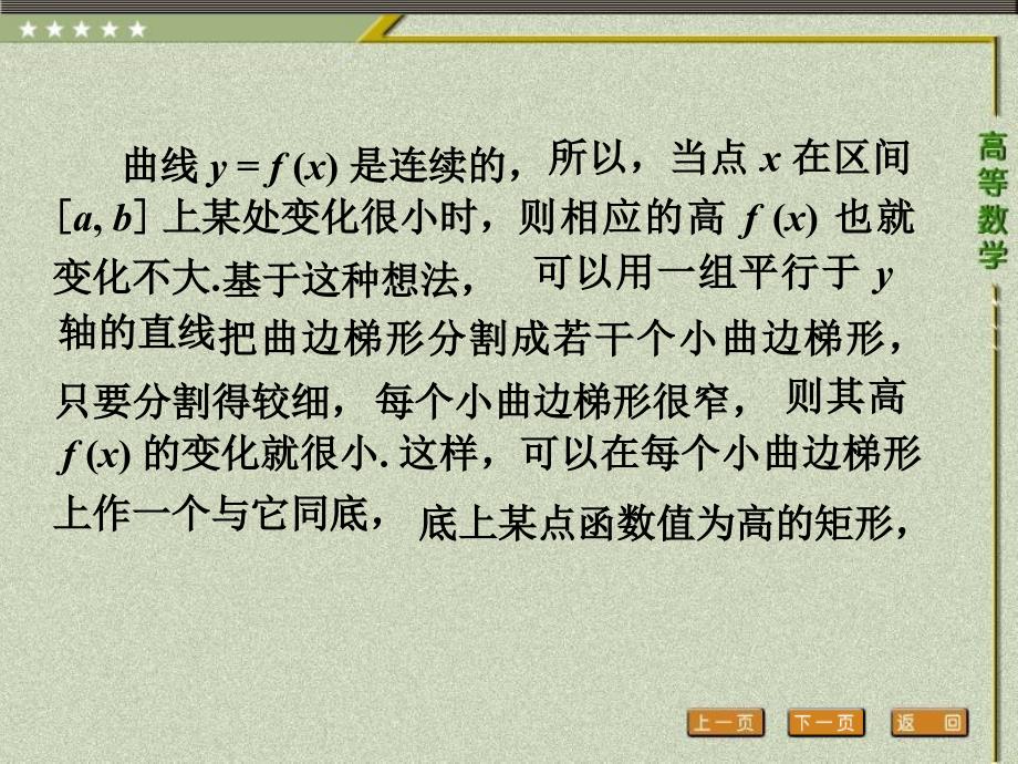 引进定积分概念的两个例子_第3页