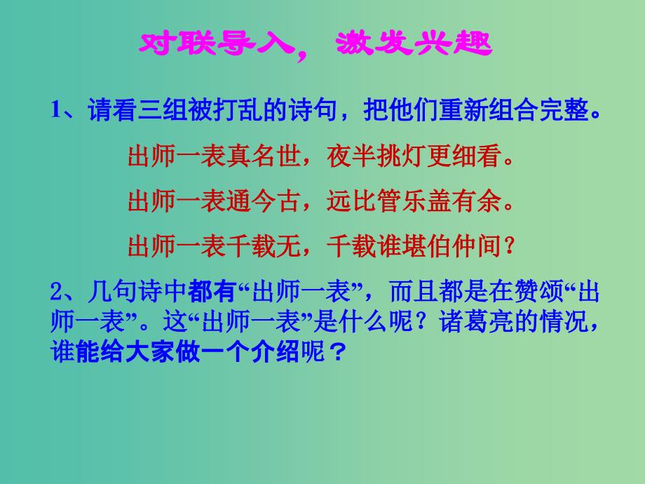 九年级语文上册 24 出师表课件2 新人教版.ppt_第2页