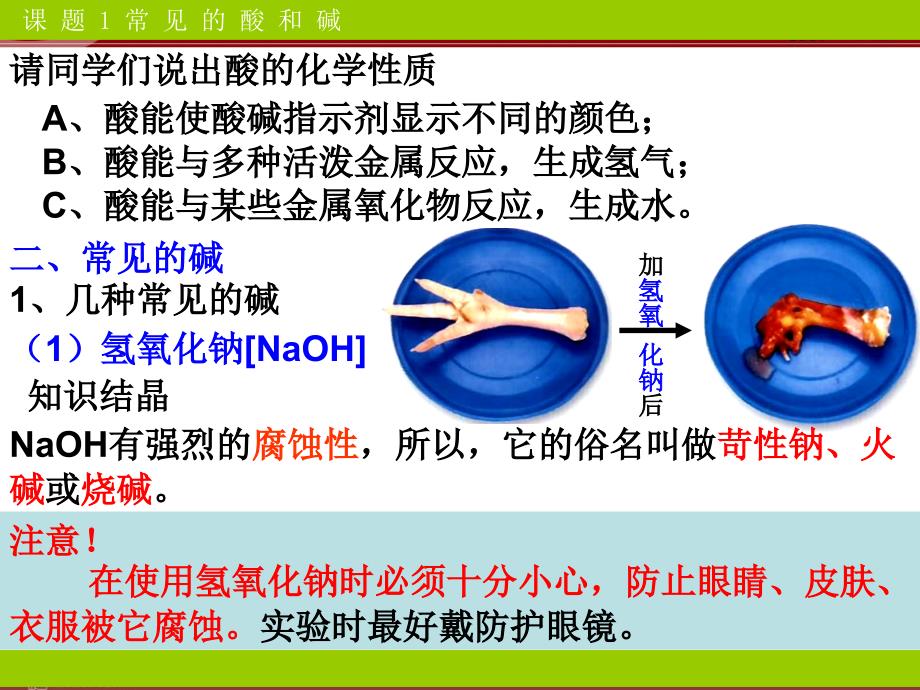 九年级化学下册第10单元课题1常见的酸和碱第3课时课件_第3页