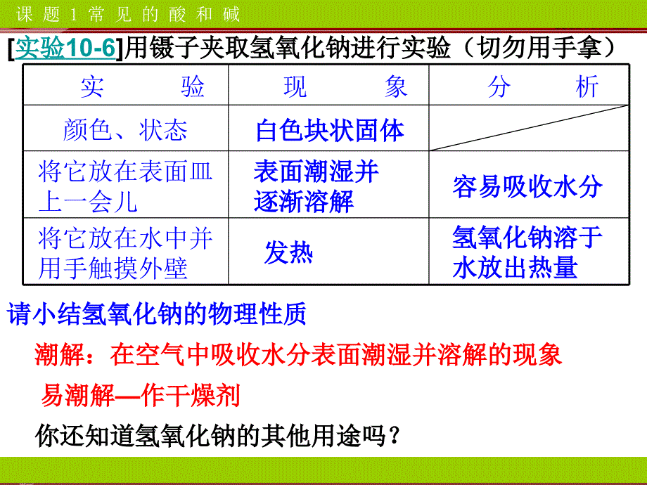 九年级化学下册第10单元课题1常见的酸和碱第3课时课件_第4页