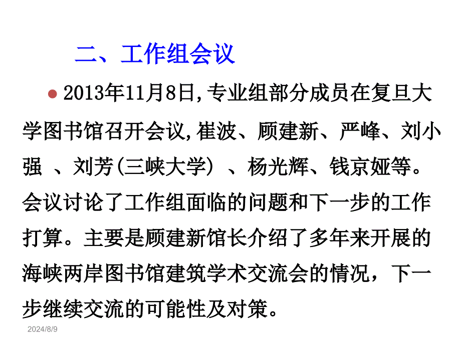 馆舍环境建设工作组工作汇报_第4页