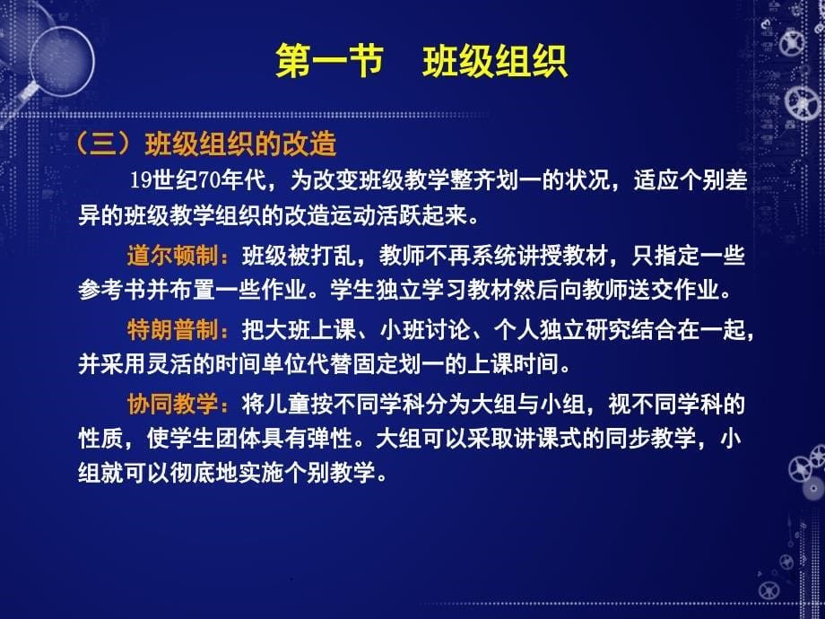 教育学原理班级管理与班主任工作课堂PPT_第5页