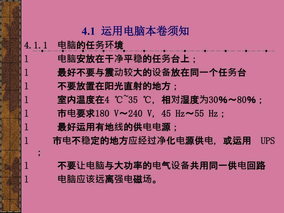 电脑日常维护与故障处理ppt课件_第3页