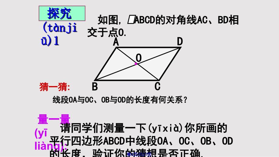 平行四边形的性质时实用教案_第4页