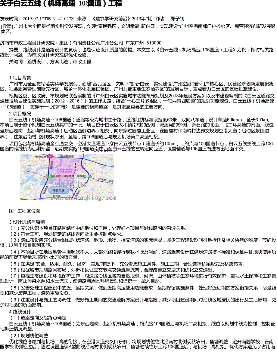 关于白云五线(机场高速-106国道)工程_第1页