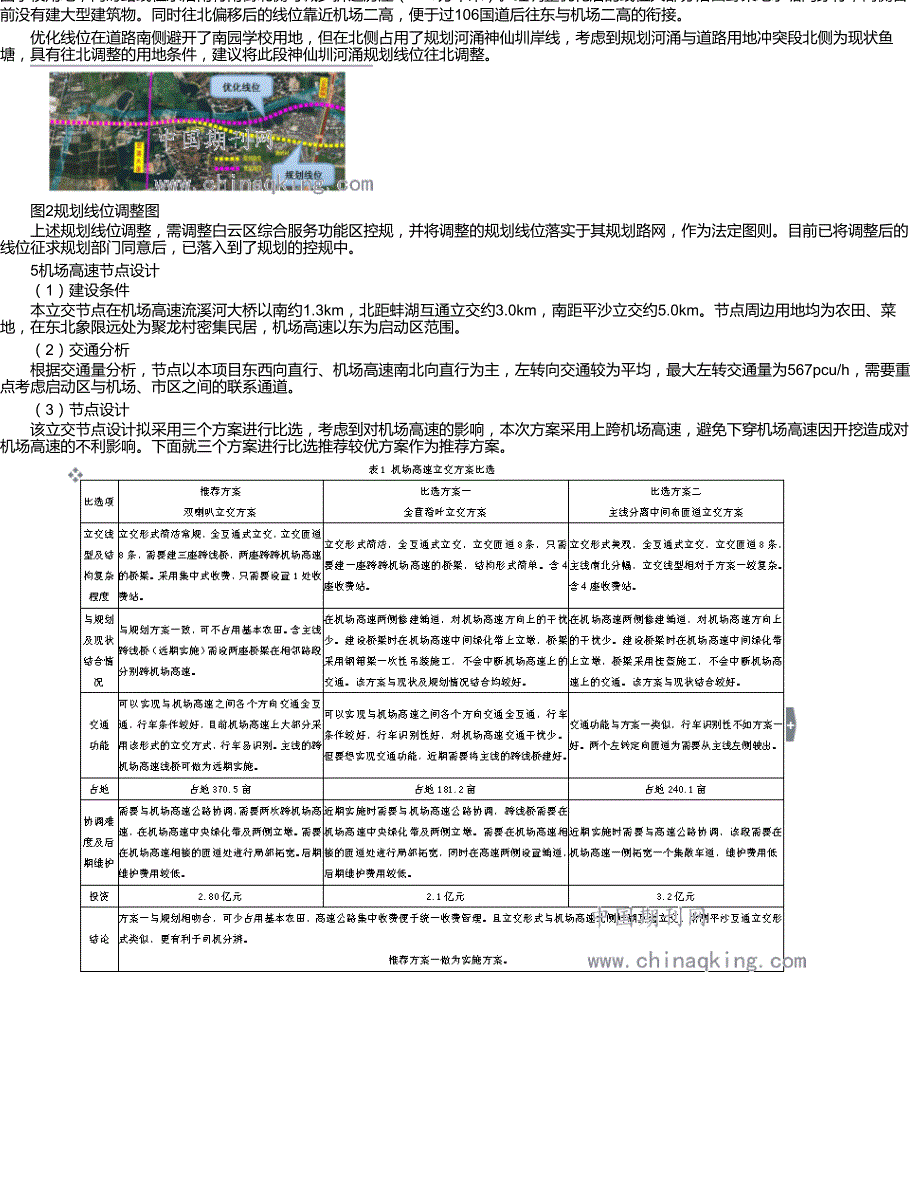 关于白云五线(机场高速-106国道)工程_第2页