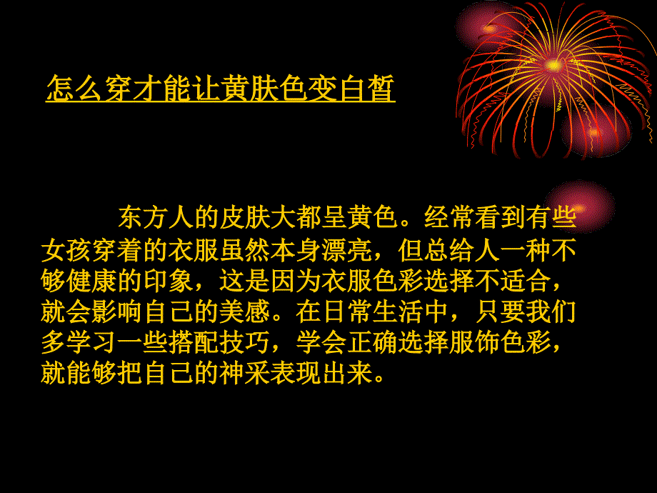 带您穿出时尚PPT课件_第4页